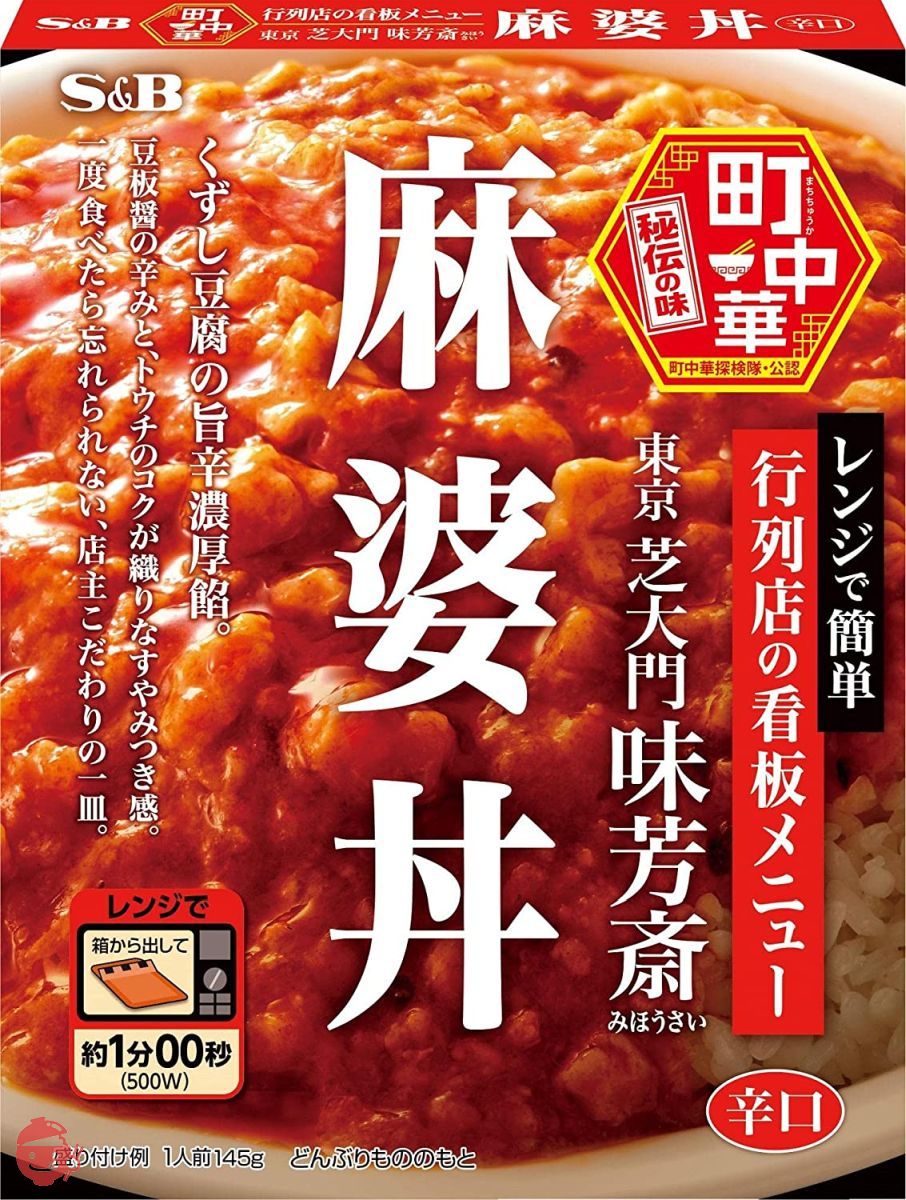 エスビー食品 町中華 麻婆丼 145g×6個の画像