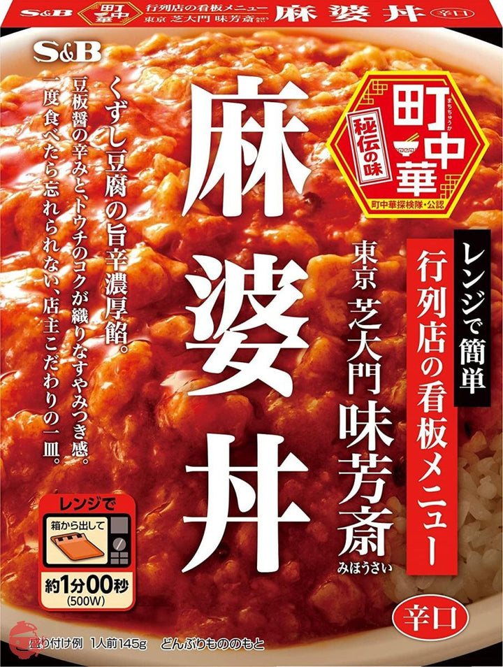 エスビー食品 町中華 麻婆丼 145g×6個の画像