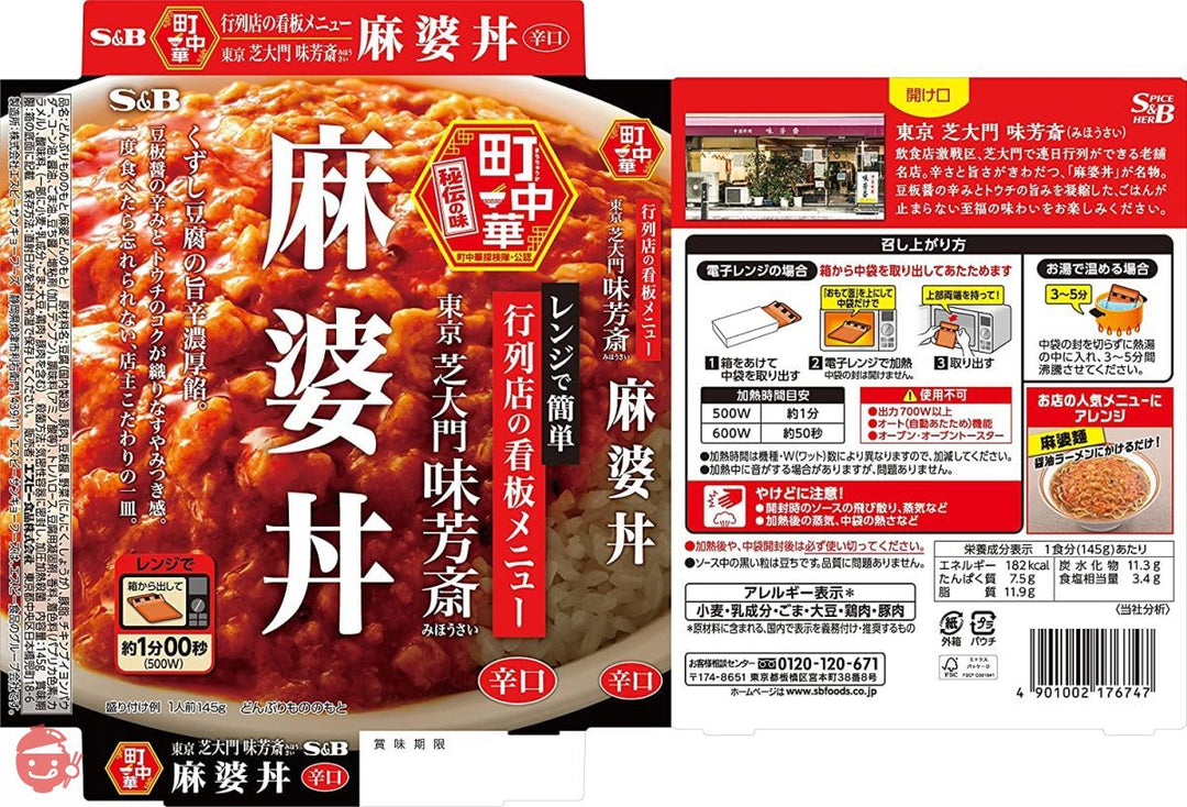 エスビー食品 町中華 麻婆丼 145g×6個の画像