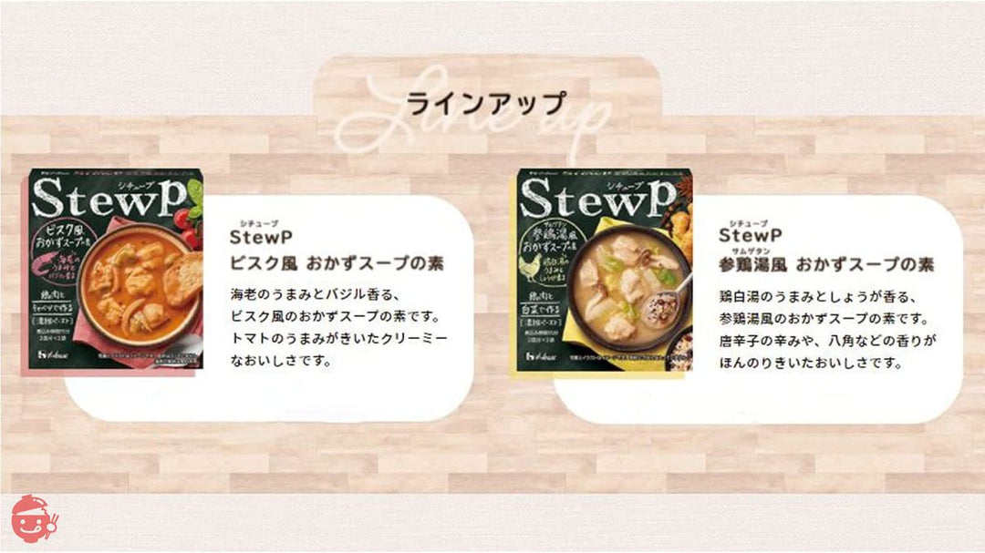 ハウス StewP シチュープ 参鶏湯風おかずスープの素 114g×5個の画像