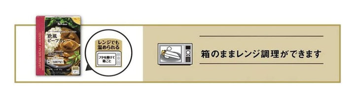 ハウス JAPAN MENU AWARD 欧風ビーフカレー 180g×5個 [レンジ化対応・レンジで簡単調理可能]の画像
