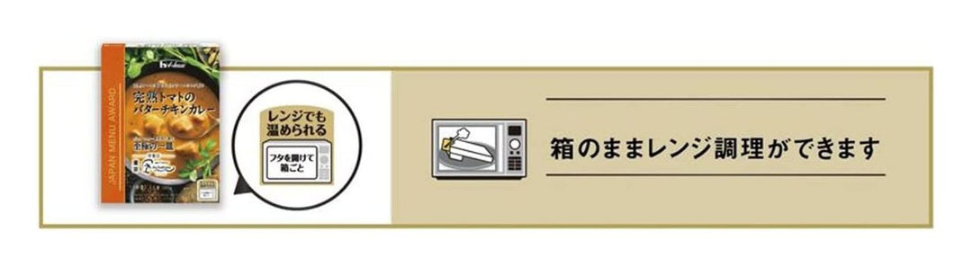 ハウス JAPAN MENU AWARD 完熟トマトのバターチキンカレー 180g×5個 [レンジ化対応・レンジで簡単調理可能]の画像