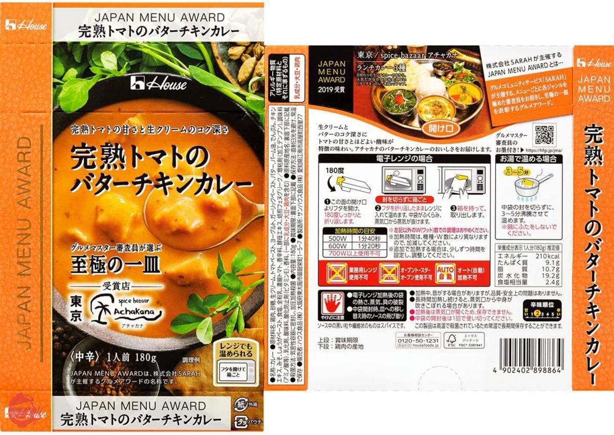 ハウス JAPAN MENU AWARD 完熟トマトのバターチキンカレー 180g×5個