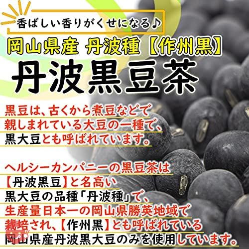 丹波 黒豆茶 5g×50pc 岡山県産 国産 ティーバッグ 黒豆ブランド 作州黒の画像