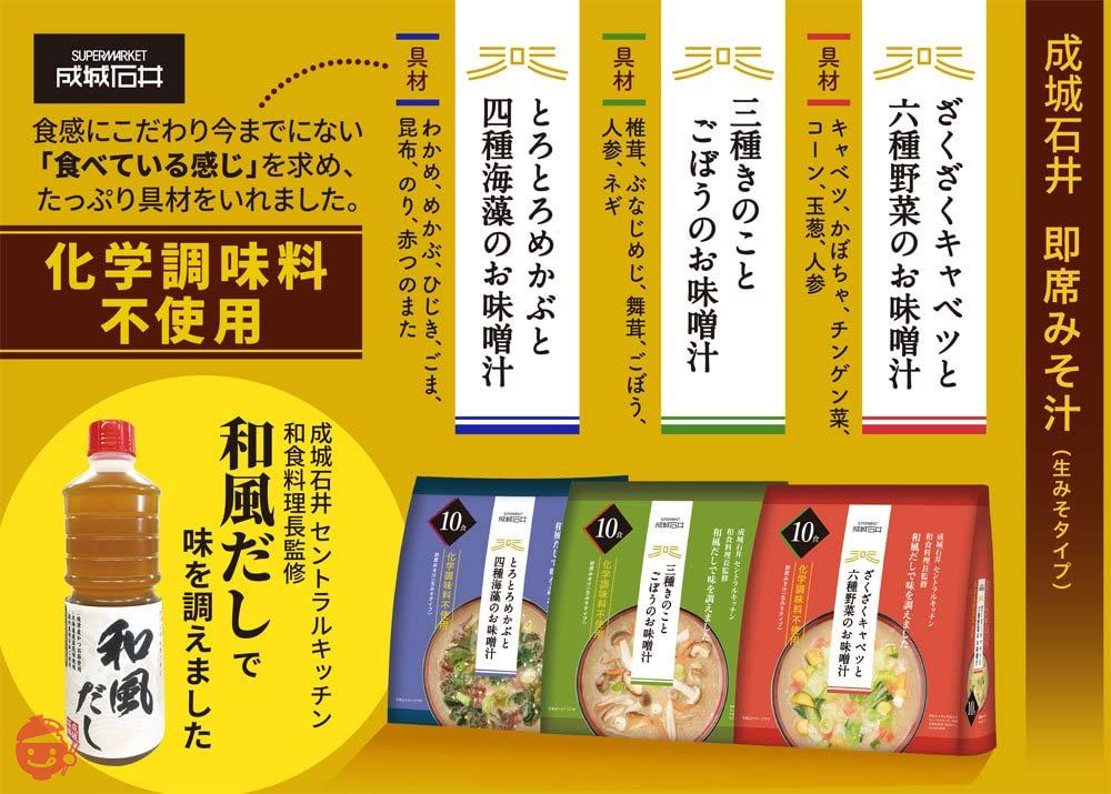 成城石井 とろとろめかぶと四種海藻のお味噌汁 10食の画像