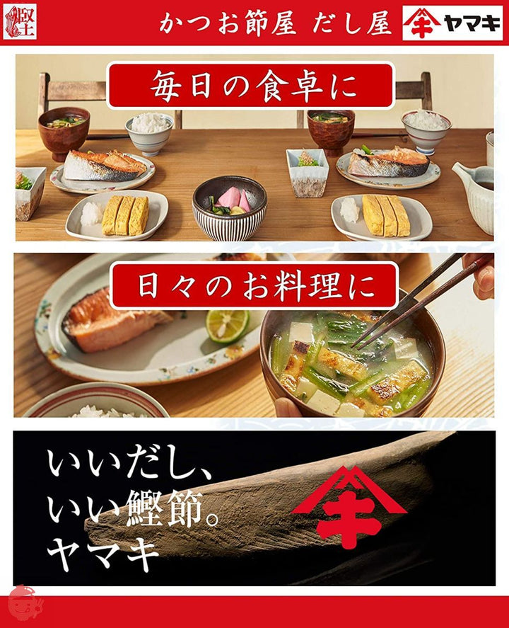 ヤマキ 新鮮一番使い切り鰹パック (1.5g×8P)×5個の画像