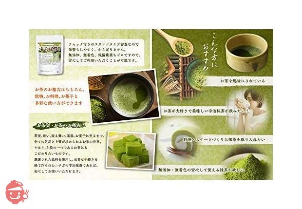 宇治抹茶 100ｇ（京都 京丹後産）無添加・無着色・残留農薬ゼロ　おけいこ用 抹茶 [02] NICHIGA(ニチガ)の画像