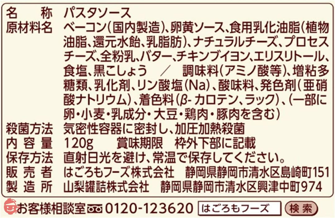 はごろも 低糖質 カルボナーラ CarbOFF 120g (2108)×5個の画像