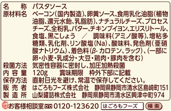 はごろも 低糖質 カルボナーラ CarbOFF 120g (2108)×5個の画像