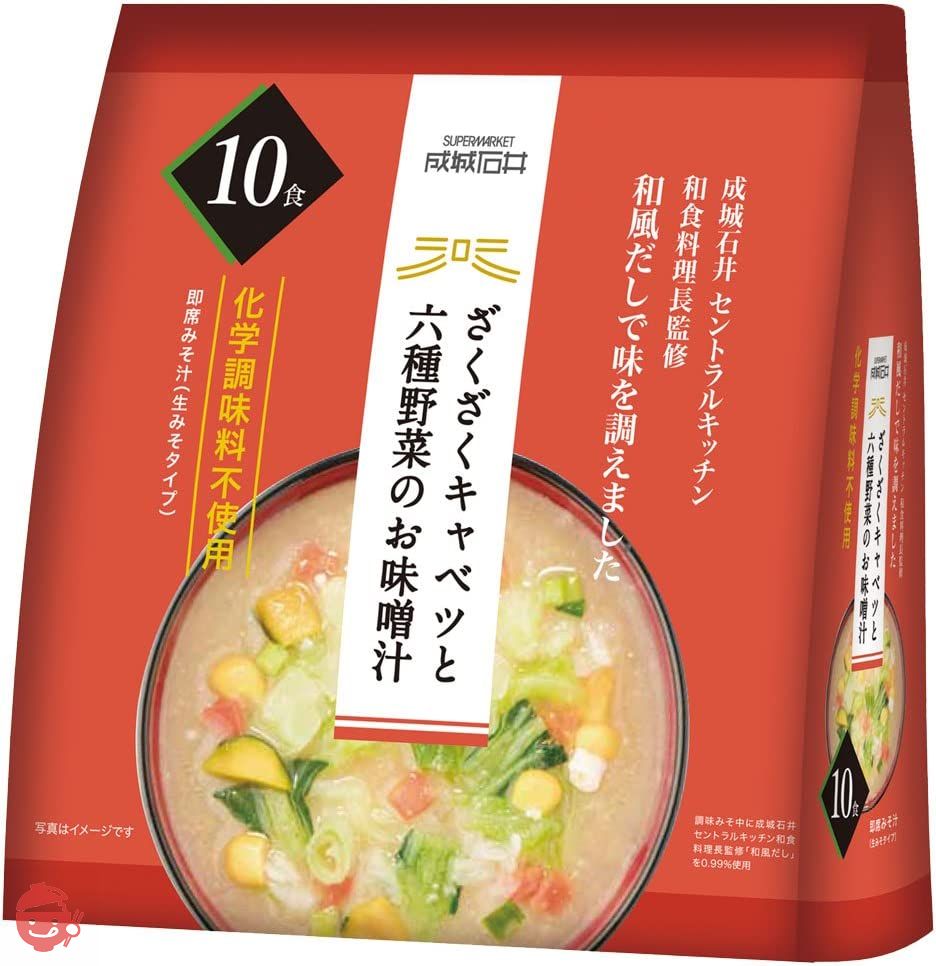 成城石井 ざくざくキャベツと六種野菜のお味噌汁 10食の画像