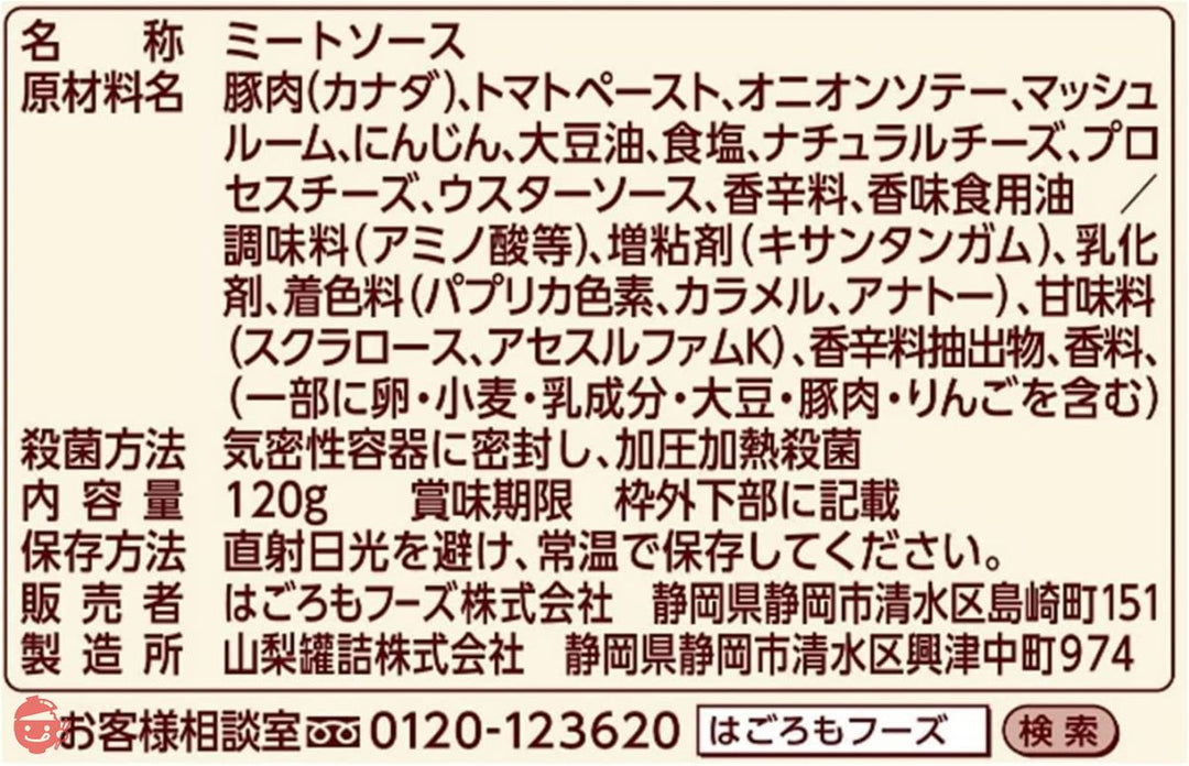 はごろも 低糖質 ミートソース CarbOFF 120g (2107)×5個の画像