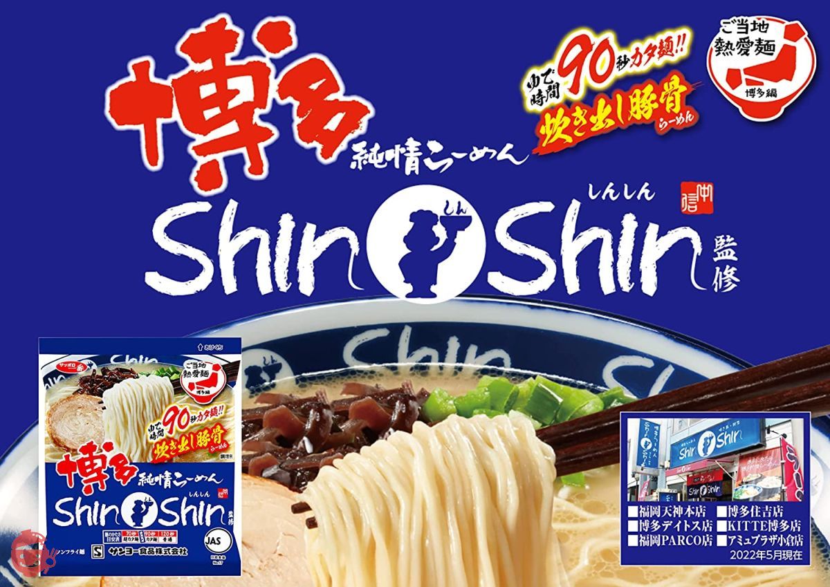 九州筑豊ラーメン山小屋】香川県再進出！創業50余年の本格豚骨