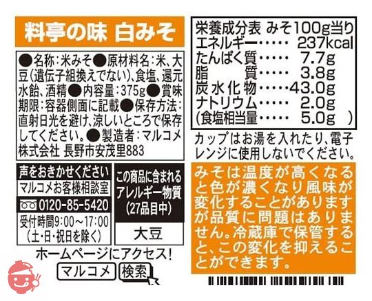 Marukome restaurant taste white miso 375g × 2 pieces – Japacle