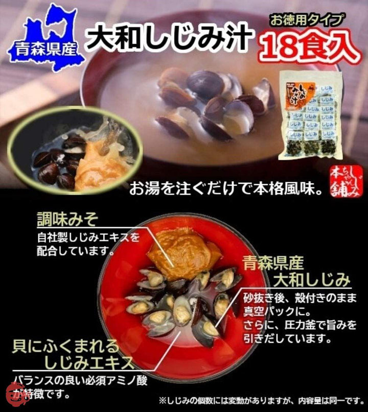 【まとめ売り】しじみちゃん本舗 大和しじみ汁 18食入り 2袋（合計36食分） お徳用サイズ 青森県産の画像