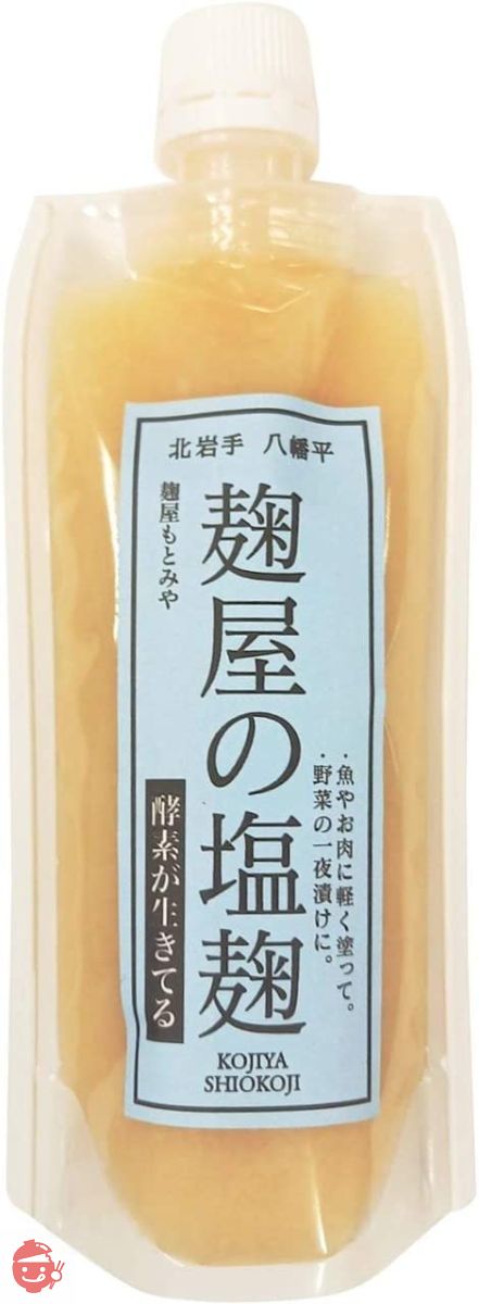 【麹屋の調味料セット】麹屋がつくった麹調味料／健康志向・かんたん調理・保存性／岩手県八幡平 (塩麹5個セット)の画像