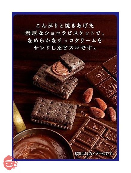 江崎グリコ ビスコ 焼きショコラ 15枚×10個 クッキー(ビスケット) お菓子 乳酸菌の画像