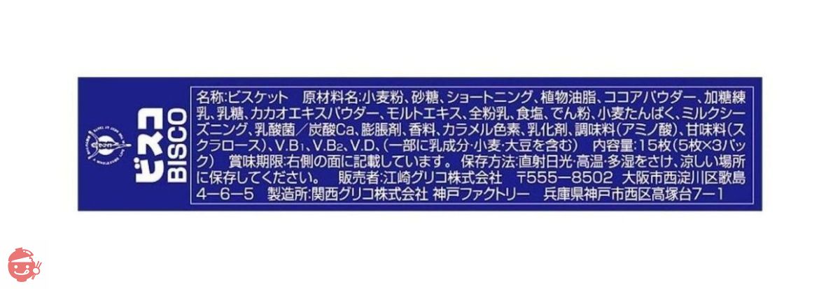 bisco 様 Ezaki Glico Bisco baked chocolate 15 x 10 cookies (biscuits