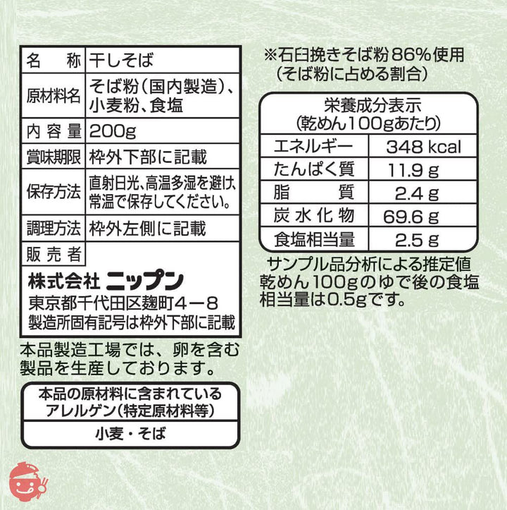 ニップン 上野藪そば監修 藪そば 200g ×4個の画像