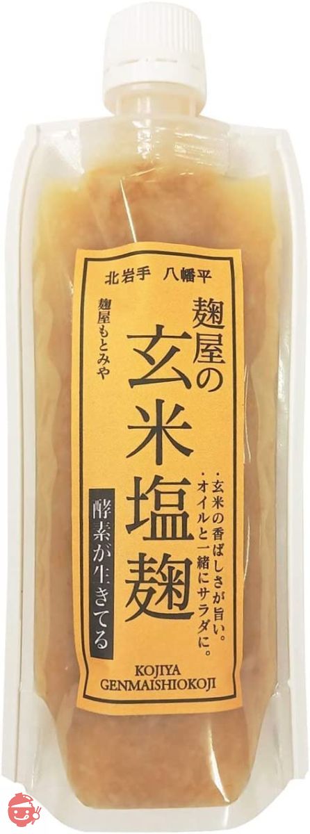 【麹屋の調味料セット】麹屋がつくった麹調味料／健康志向・かんたん調理・保存性／岩手県八幡平 (玄米塩麴5個セット)の画像