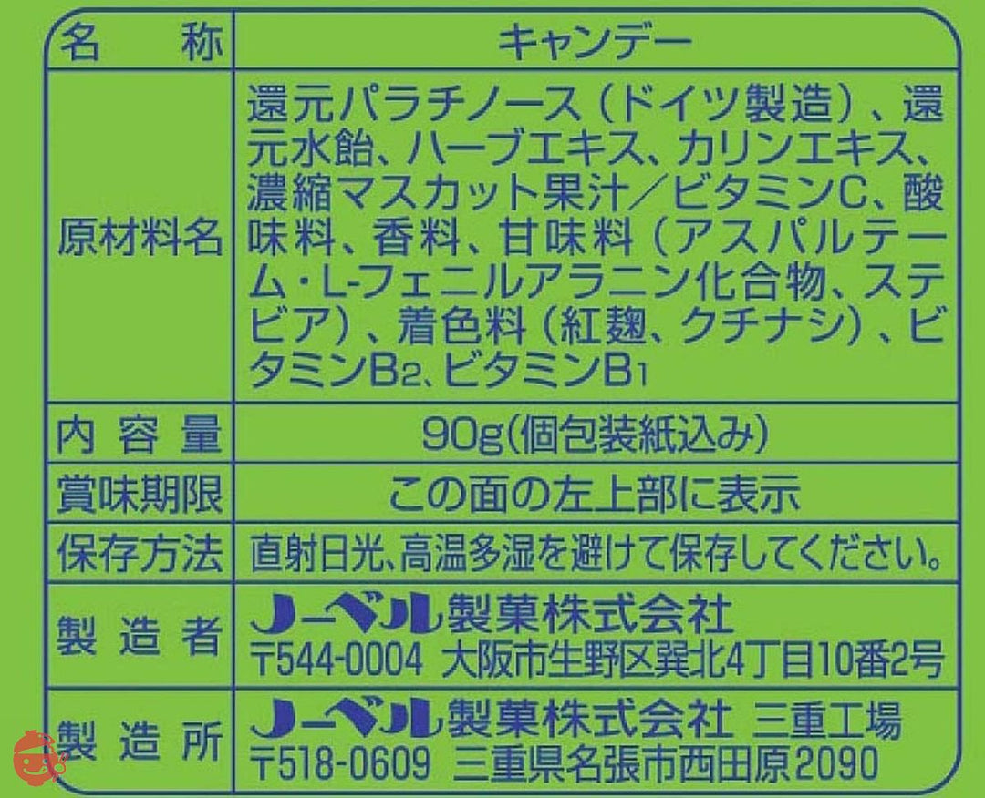 ノーベル VC-3000のど飴 マスカット 90g×6袋 (ケース販売)の画像