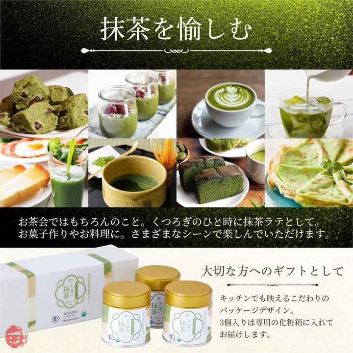 大塚製茶 抹茶 有機 オーガニック 国産 明治二年創業 老舗 ギフトボックス (30g×3 缶 ) 粉末 無添加 無農薬 各国オーガニック認証の画像