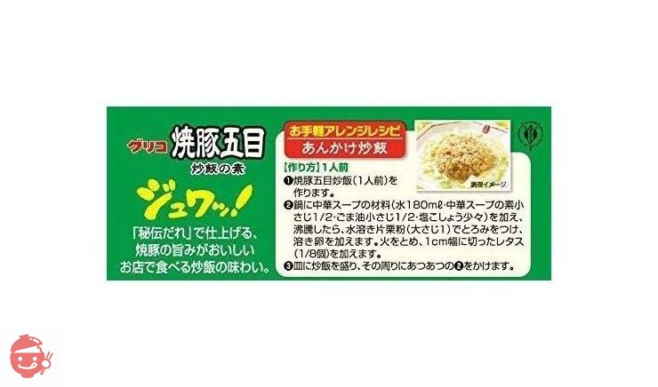 江崎グリコ 焼豚五目炒飯の素 44.2g×10個の画像