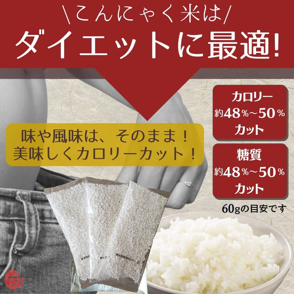 こんにゃく米 乾燥粒こんにゃく 米 糖質制限 ダイエット食品 無農薬 こんにゃくごはん お米と炊くだけ簡単 (60g×5袋）の画像