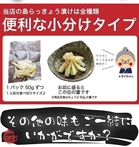 沖縄県産島らっきょう塩漬け 50g×4 セット購入で更にオマケ付き♪｜漬物｜の画像