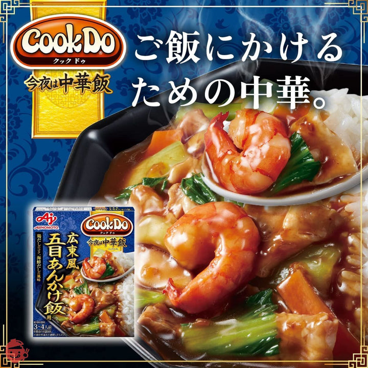 味の素 CookDo 今夜は中華飯 広東風五目あんかけ飯用 【 レトルト食品 】【 レトルト 】【 おかず 】【 丼 】【 どんぶり 】【 中華丼 】 140g ×5個の画像