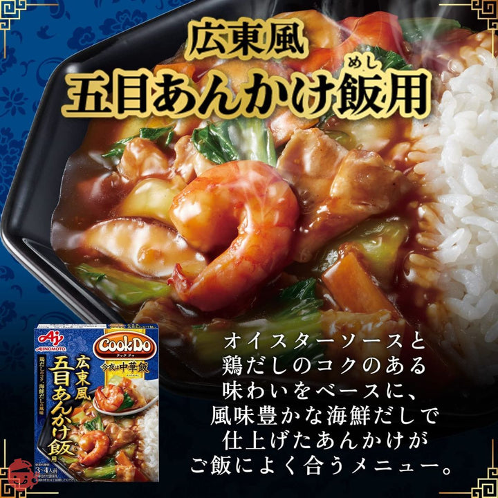 味の素 CookDo 今夜は中華飯 広東風五目あんかけ飯用 【 レトルト食品 】【 レトルト 】【 おかず 】【 丼 】【 どんぶり 】【 中華丼 】 140g ×5個の画像