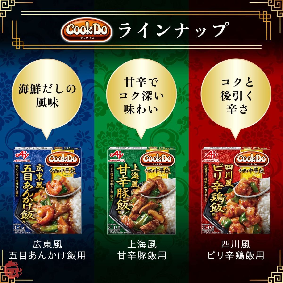 Ajinomoto CookDo Tonight is Chinese rice for Shanghai-style