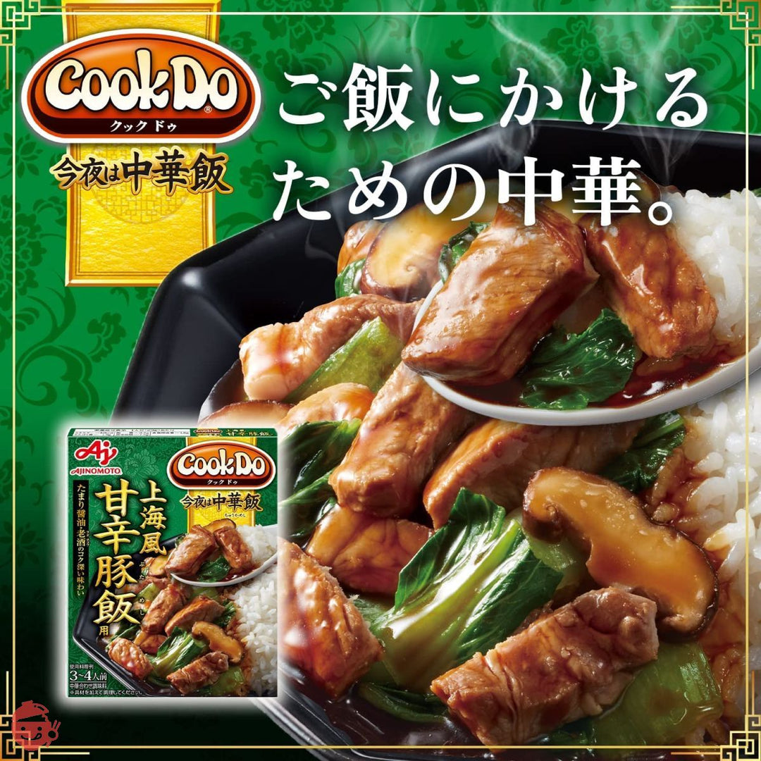 味の素 CookDo 今夜は中華飯 上海風甘辛豚飯用 【 レトルト食品 】【 レトルト 】【 おかず 】【 丼 】【 どんぶり 】【 中華丼 】 100g ×5個の画像