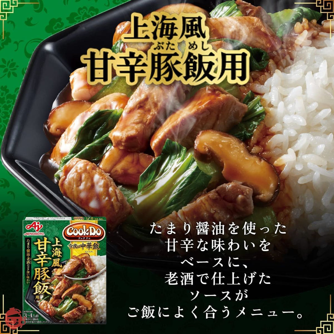 味の素 CookDo 今夜は中華飯 上海風甘辛豚飯用 【 レトルト食品 】【 レトルト 】【 おかず 】【 丼 】【 どんぶり 】【 中華丼 】 100g ×5個の画像