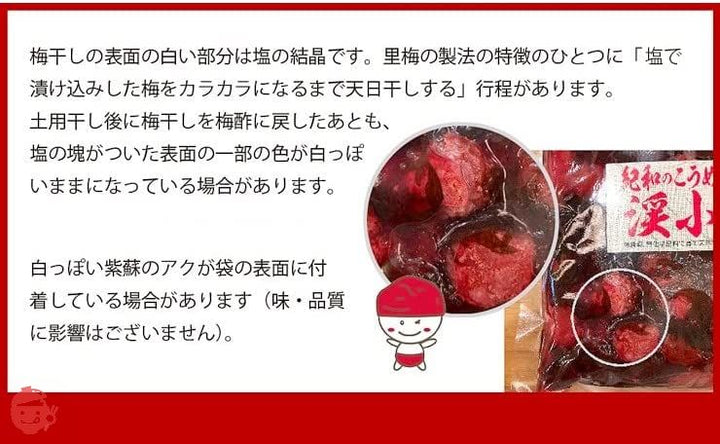 無農薬梅干し 無添加梅干し 紀和の里梅 500gの画像