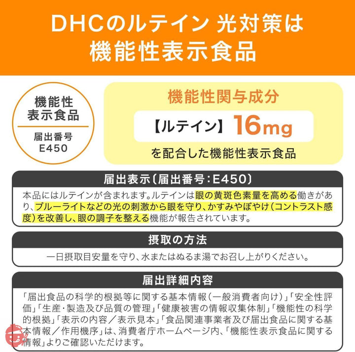 DHC ルテイン 光対策 30日分 [機能性表示食品]の画像