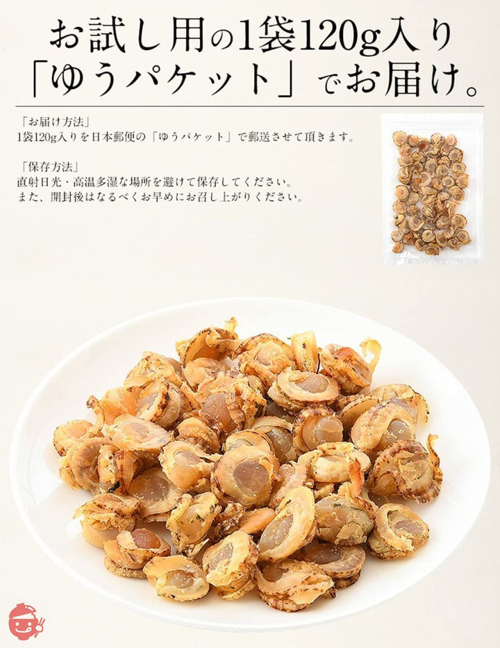 港ダイニングしおそう 焼きホタテ 北海道産 120g ほたて ホタテ ほたて貝 貝柱 ぽっきり ポッキリ おつまみ つまみ 酒の肴の画像