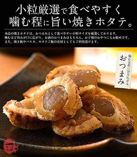 港ダイニングしおそう 焼きホタテ 北海道産 120g ほたて ホタテ ほたて貝 貝柱 ぽっきり ポッキリ おつまみ つまみ 酒の肴の画像