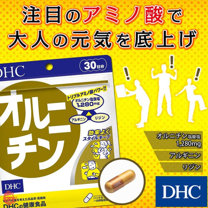 【セット買い】DHC ヒアルロン酸 30日分 & オルニチン 30日分の画像