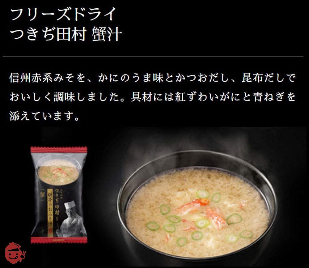 マルコメ フリーズドライ つきぢ田村 蟹汁 即席味噌汁 1食×10個の画像