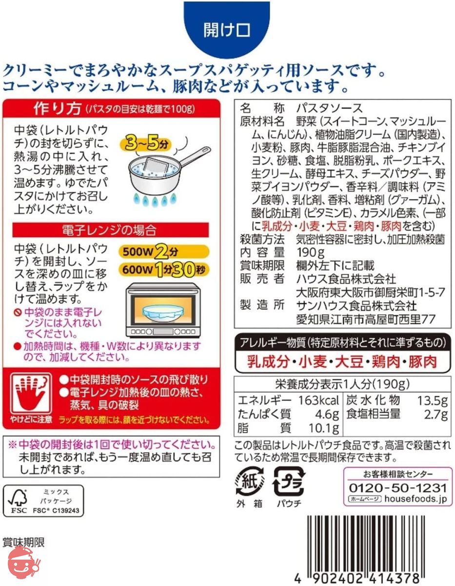 ハウス パスタココ スープスパゲッティ コーンクリーム 190g×10個の画像