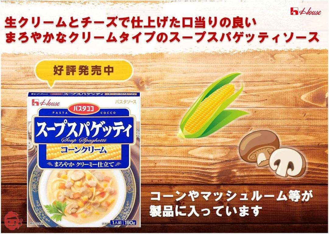 ハウス パスタココ スープスパゲッティ コーンクリーム 190g×10個の画像