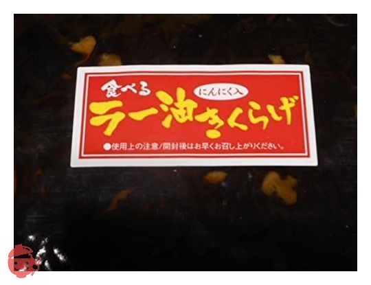 大袋入り業務用食べるラー油きくらげ にんにく入１ｋｇ かどやのラー油使用小豆島丸虎食品の画像