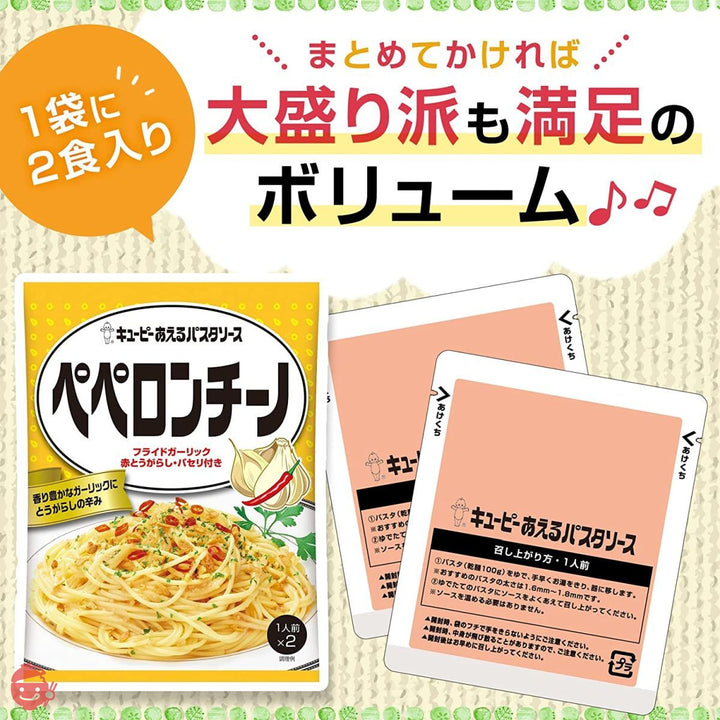 キユーピー あえるパスタソース ペペロンチーノ (25g×2P)×6個の画像