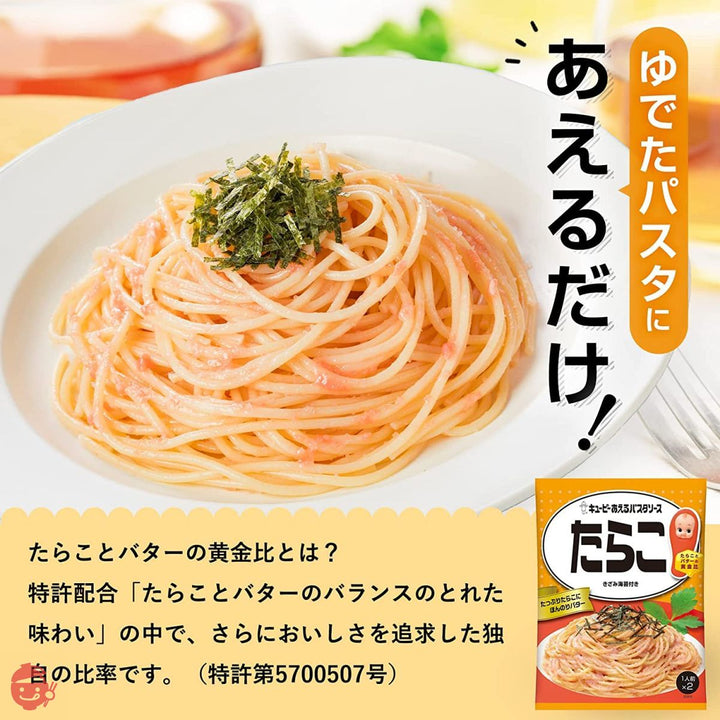 キユーピー あえるパスタソース たらこ (23g×2P)×12個の画像