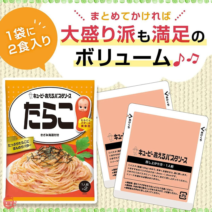 キユーピー あえるパスタソース たらこ (23g×2P)×12個の画像