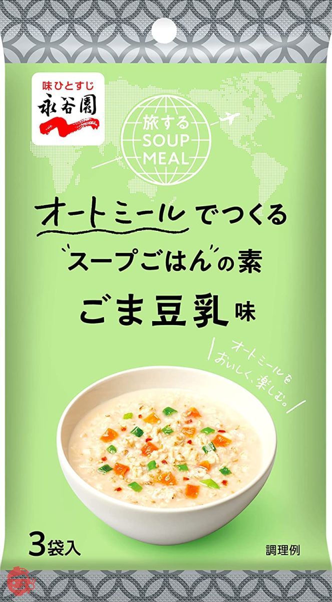 永谷園 旅するSOUP MEAL オートミールでつくるスープごはんの素 ごま豆乳味 3食入 ×5個の画像