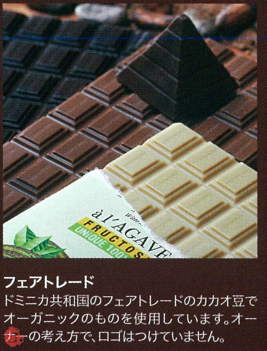 有機アガベチョコレート ダーク カカオ 70% 100gの画像