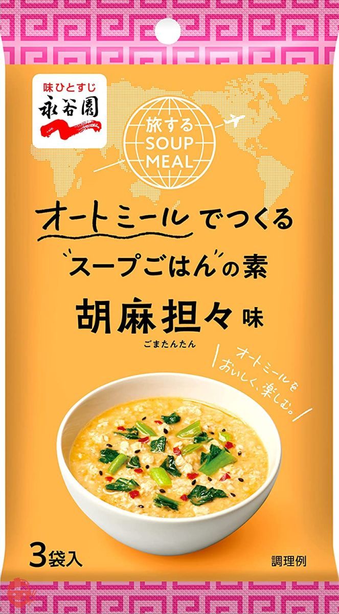 永谷園 旅する SOUP MEAL オートミールでつくるスープごはんの素 胡麻担々味 3食入 ×5個の画像