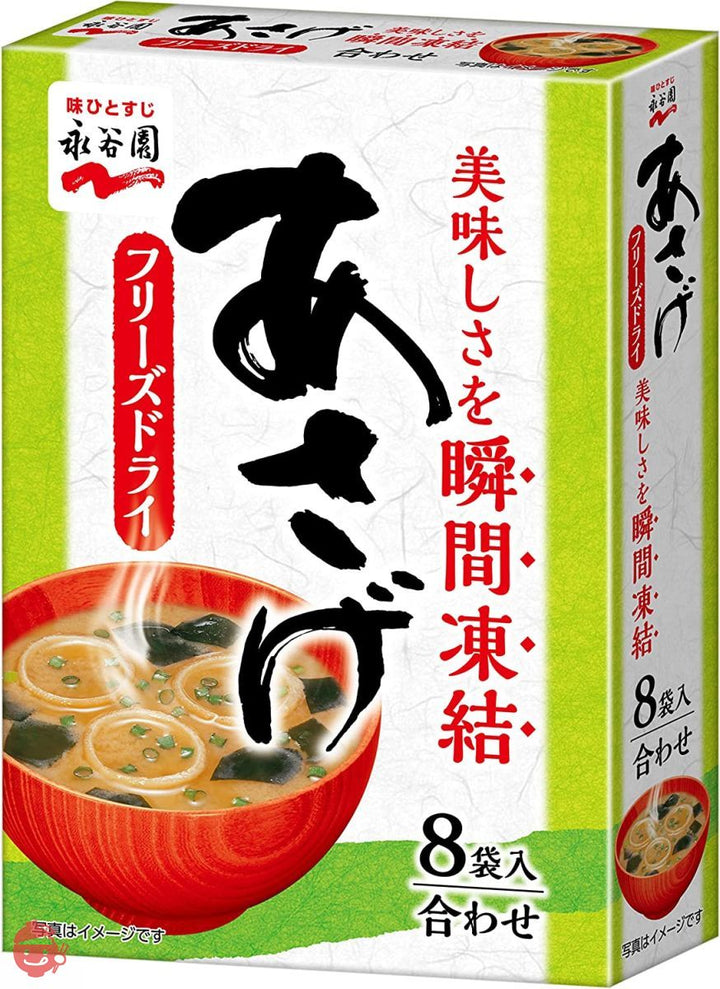 永谷園 フリーズドライ あさげ 8食入 ×5個の画像