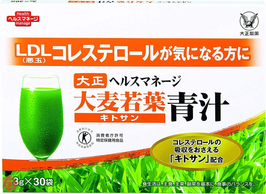 大正製薬 ヘルスマネージ 大麦若葉青汁 ＜ キトサン ＞ [ トクホ 青汁 大麦若葉 LDL コレステロール ] 30袋の画像